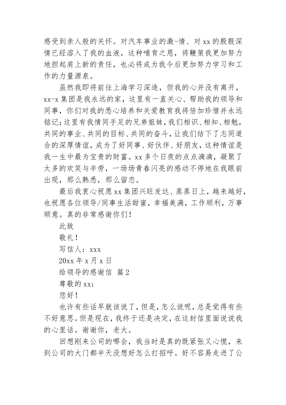关于给领导的感谢信四篇.doc_第2页