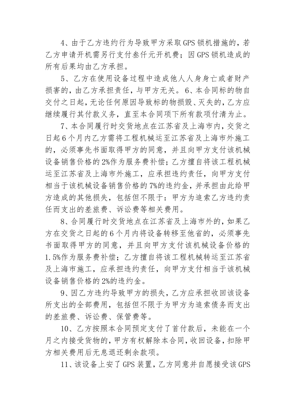 关于还款承诺书锦集10篇.doc_第3页