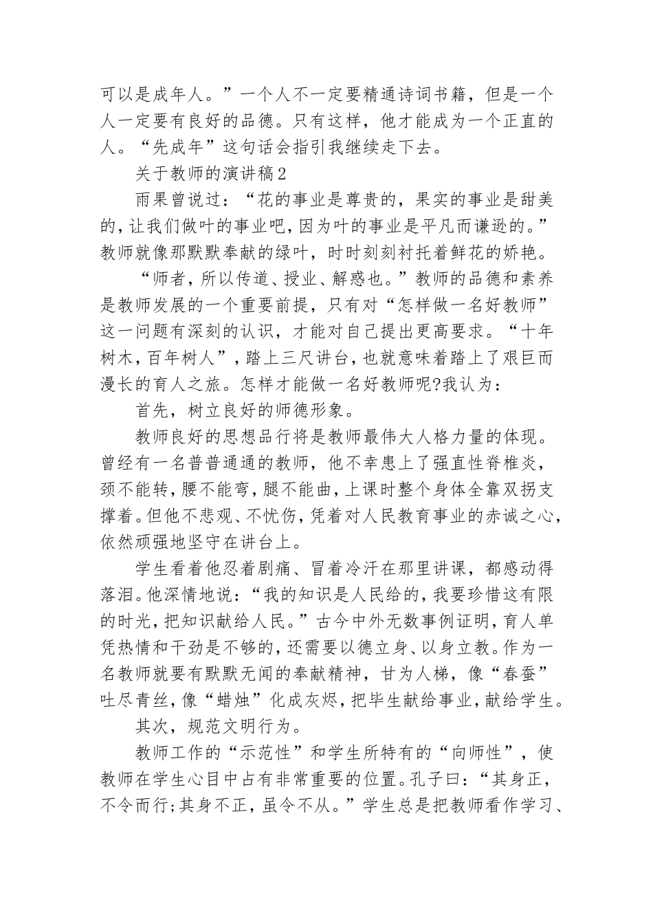 关于教师的演讲稿(15篇).doc_第2页