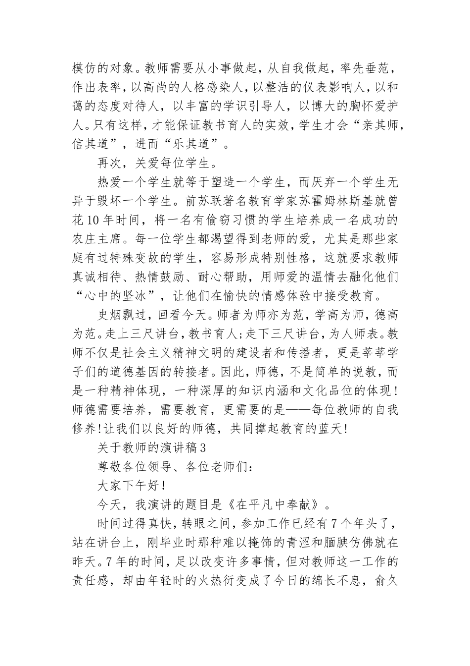 关于教师的演讲稿(15篇).doc_第3页