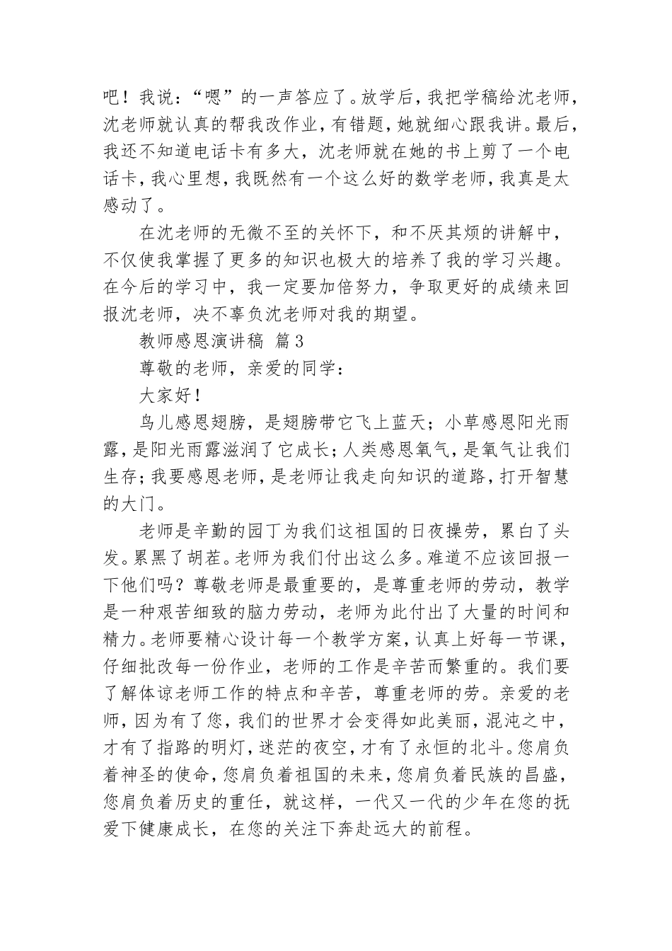 关于教师感恩演讲稿模板八篇.doc_第3页