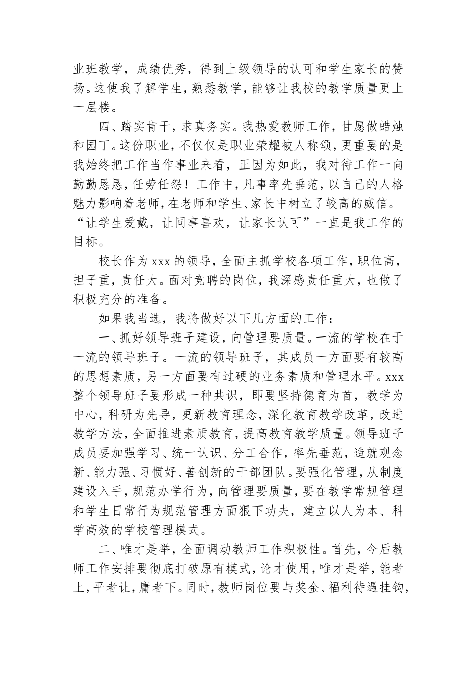 关于竞聘校长演讲稿模板汇总5篇.doc_第2页