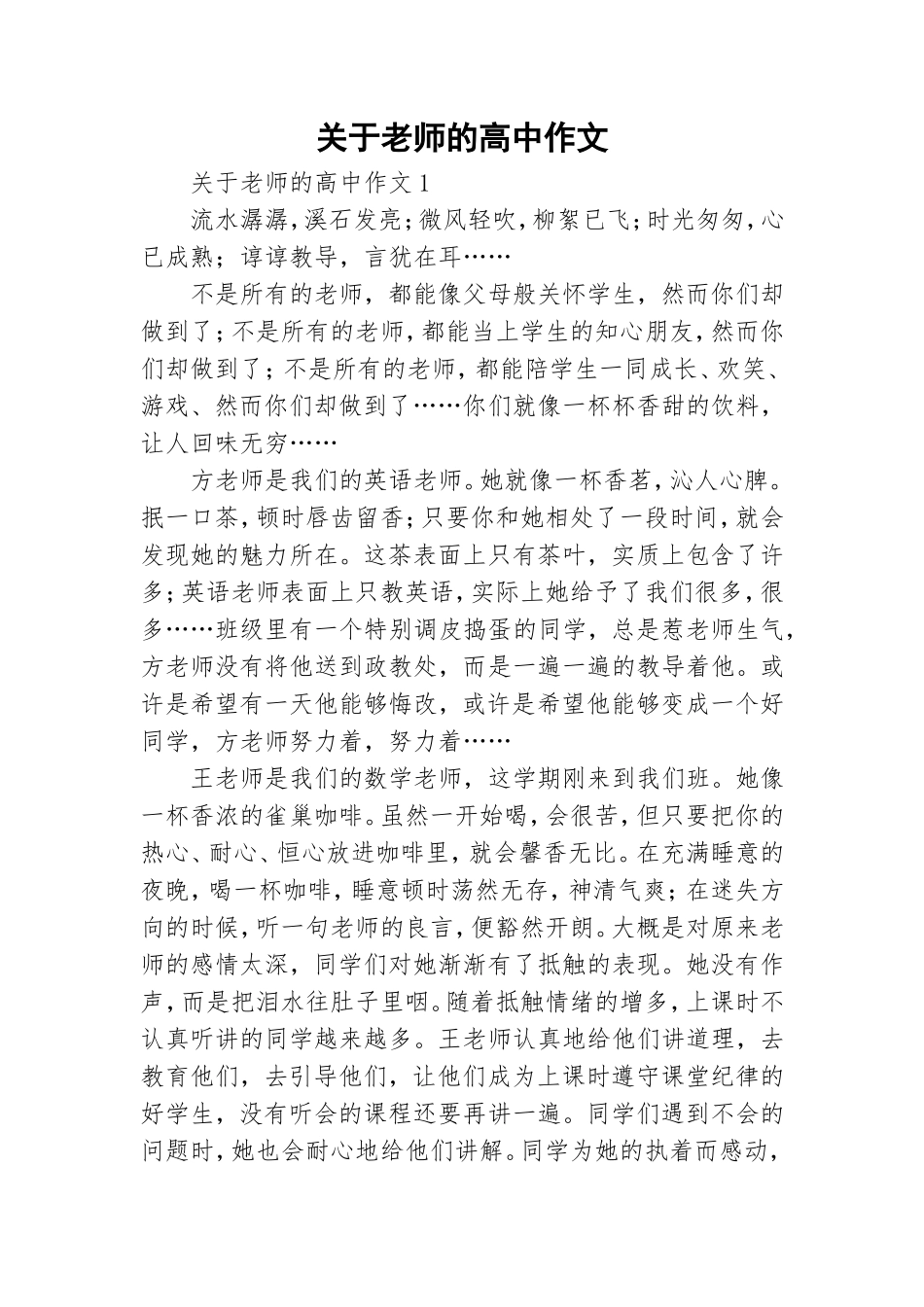 关于老师的高中作文.doc_第1页