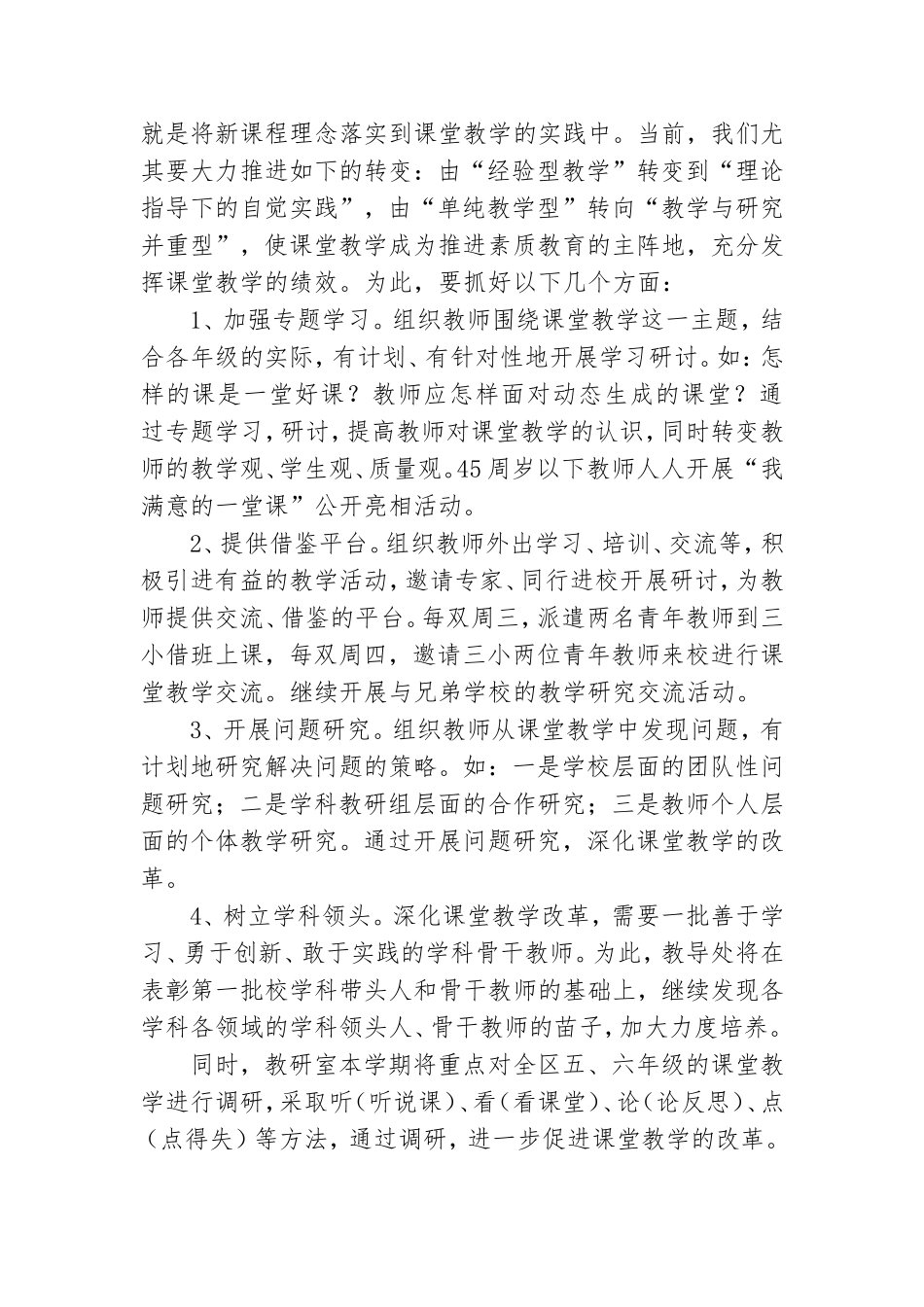 关于教导处工作计划5篇.doc_第3页