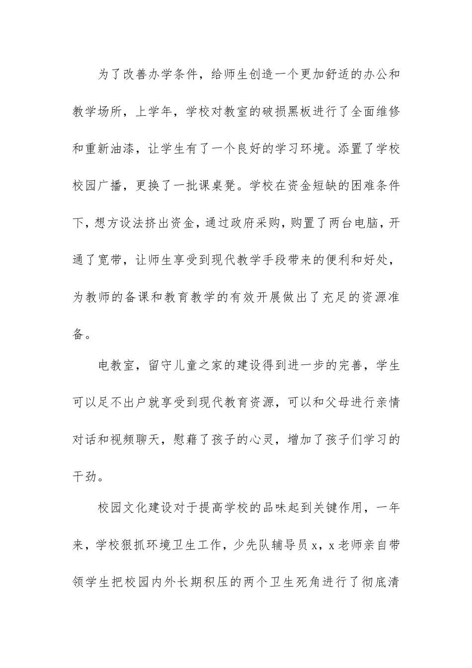 小学校长个人述职报告范文2篇.doc_第2页