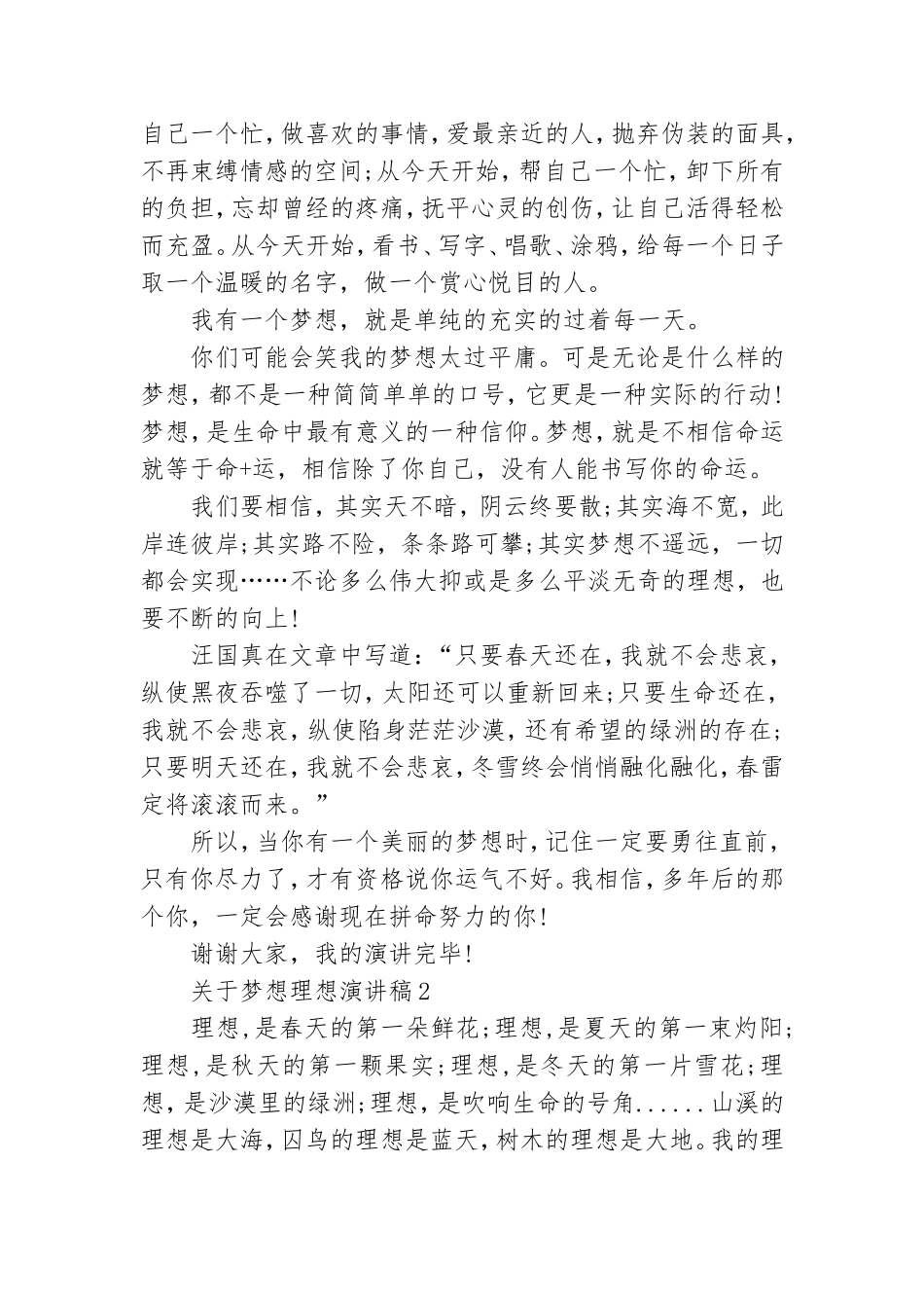 关于梦想理想演讲稿.doc_第2页