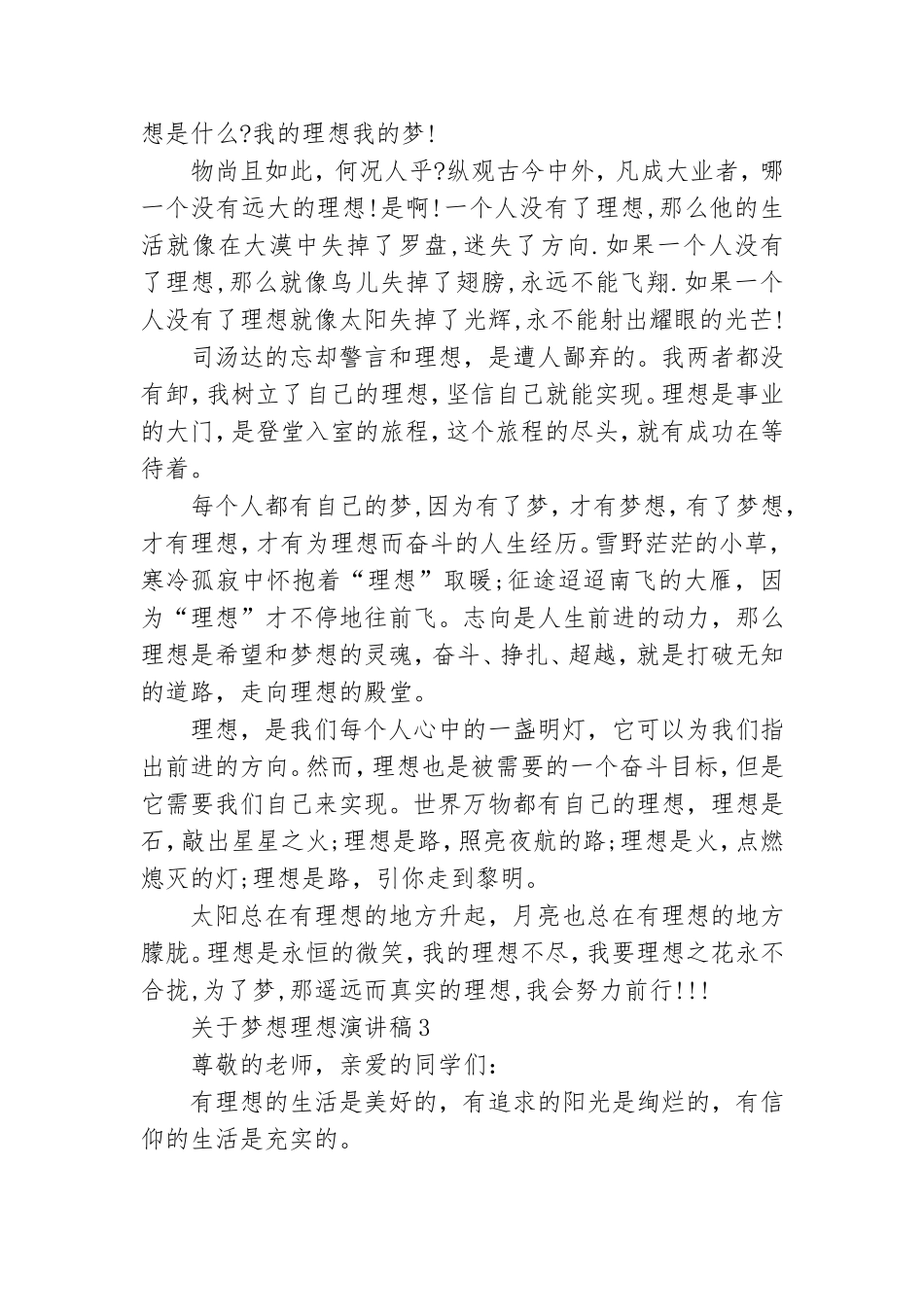 关于梦想理想演讲稿.doc_第3页