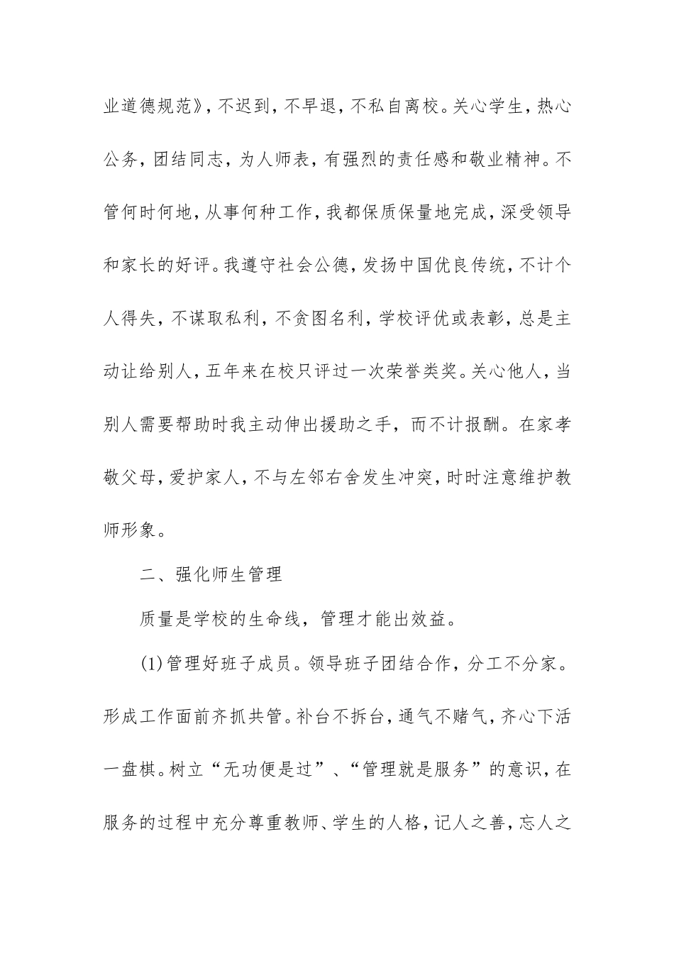 校长年度工作述职报告范文(3篇).doc_第2页