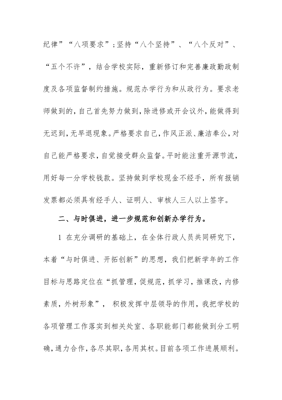 校长年度工作述职报告范文4篇.doc_第2页