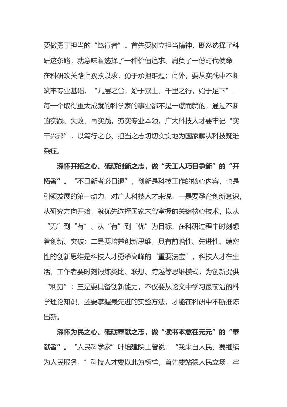 学习深入实施新时代人才强国战略加快建设世界重要人才中心和创新高地文章心得体会4篇.docx_第2页