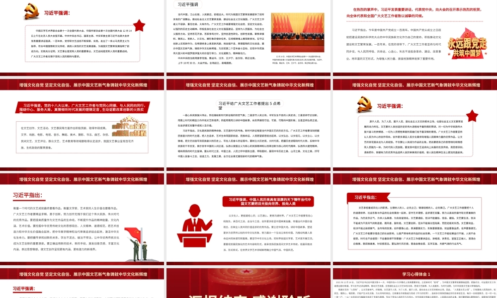 学习在中国文联十一大中国作协十大开幕式上的重要讲话-增强文化自觉坚定文化自信展示中国文艺新气象铸就中华文化新辉煌PPT课件（带内容）.pptx