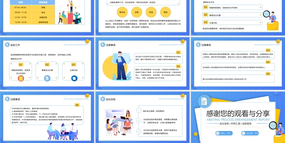 会议流程安排汇报培训PPT课件（带内容）.pptx