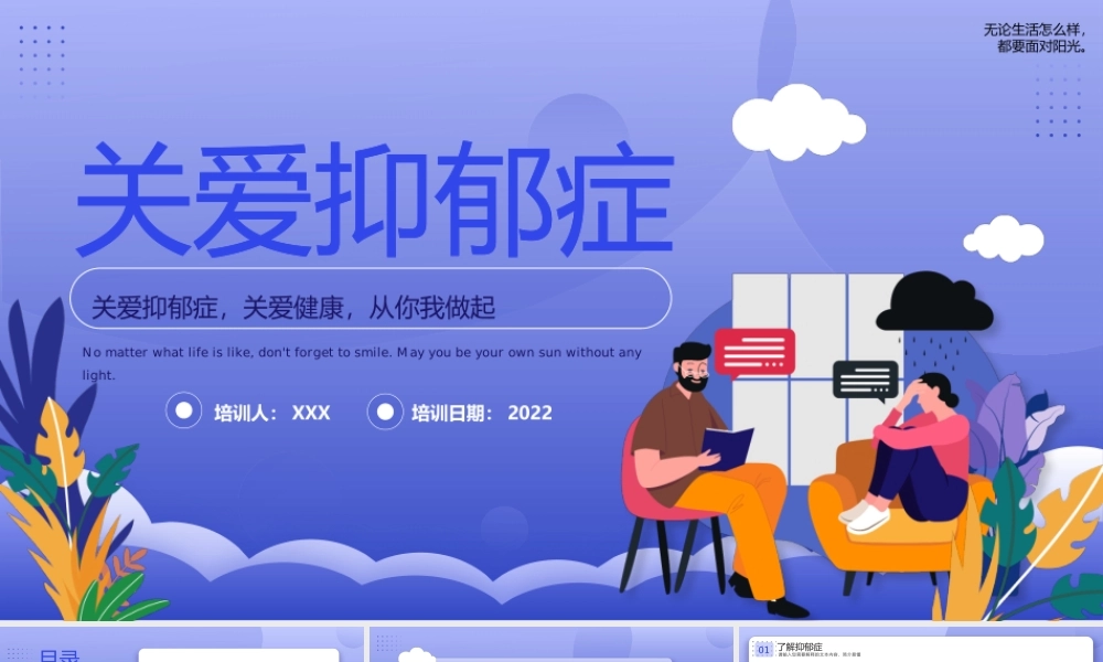 抑郁症心理健康科普宣传关爱抑郁症PPT课件（带内容）.pptx