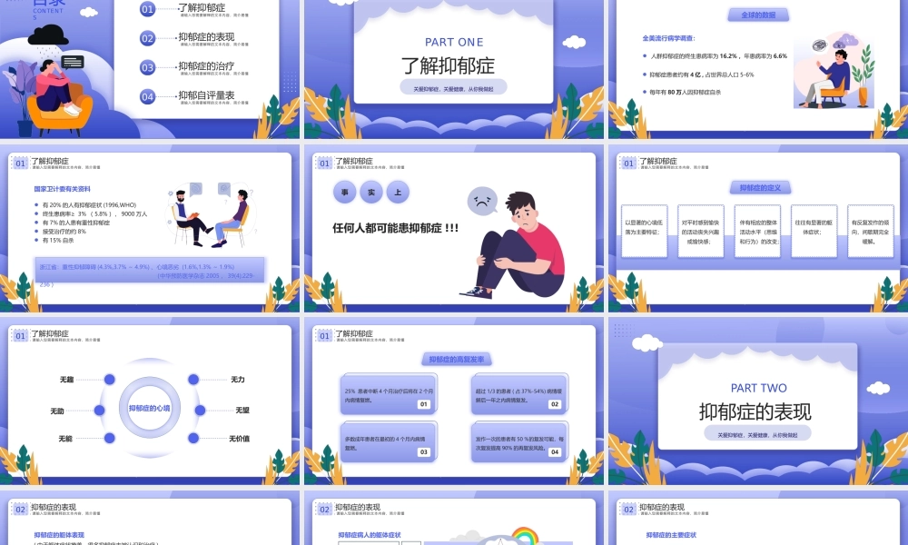 抑郁症心理健康科普宣传关爱抑郁症PPT课件（带内容）.pptx