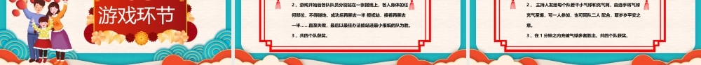 2022元旦联欢晚会节目单汇总PPT课件（带内容）.pptx