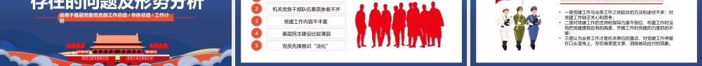2021年党支部年终党建工作总结暨2022年党建工作计划PPT课件（带内容）.pptx