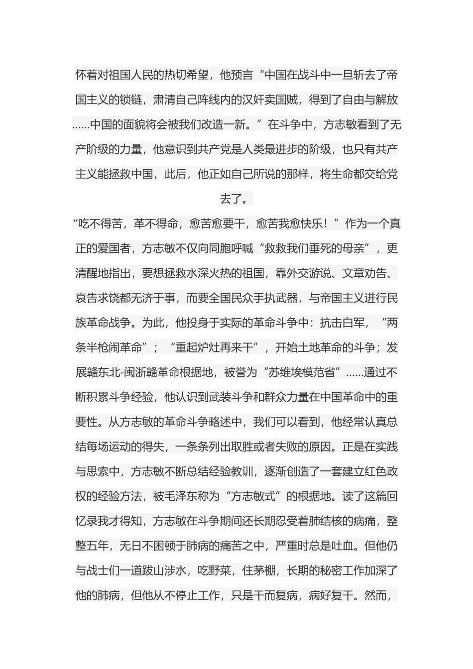 读方志敏《可爱的中国》有感.docx_第2页