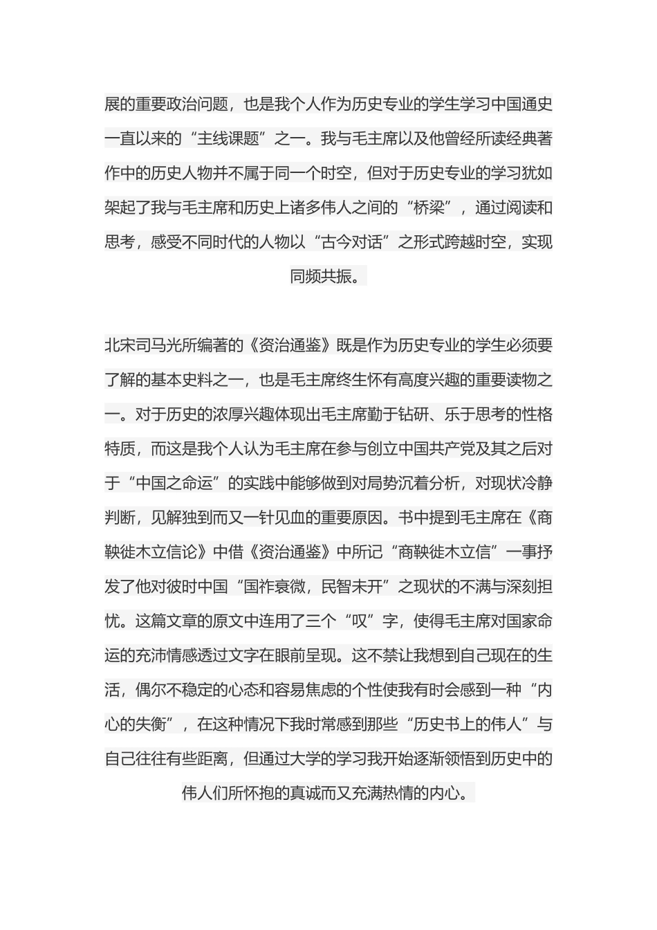 《毛泽东的书单》读后感.docx_第2页