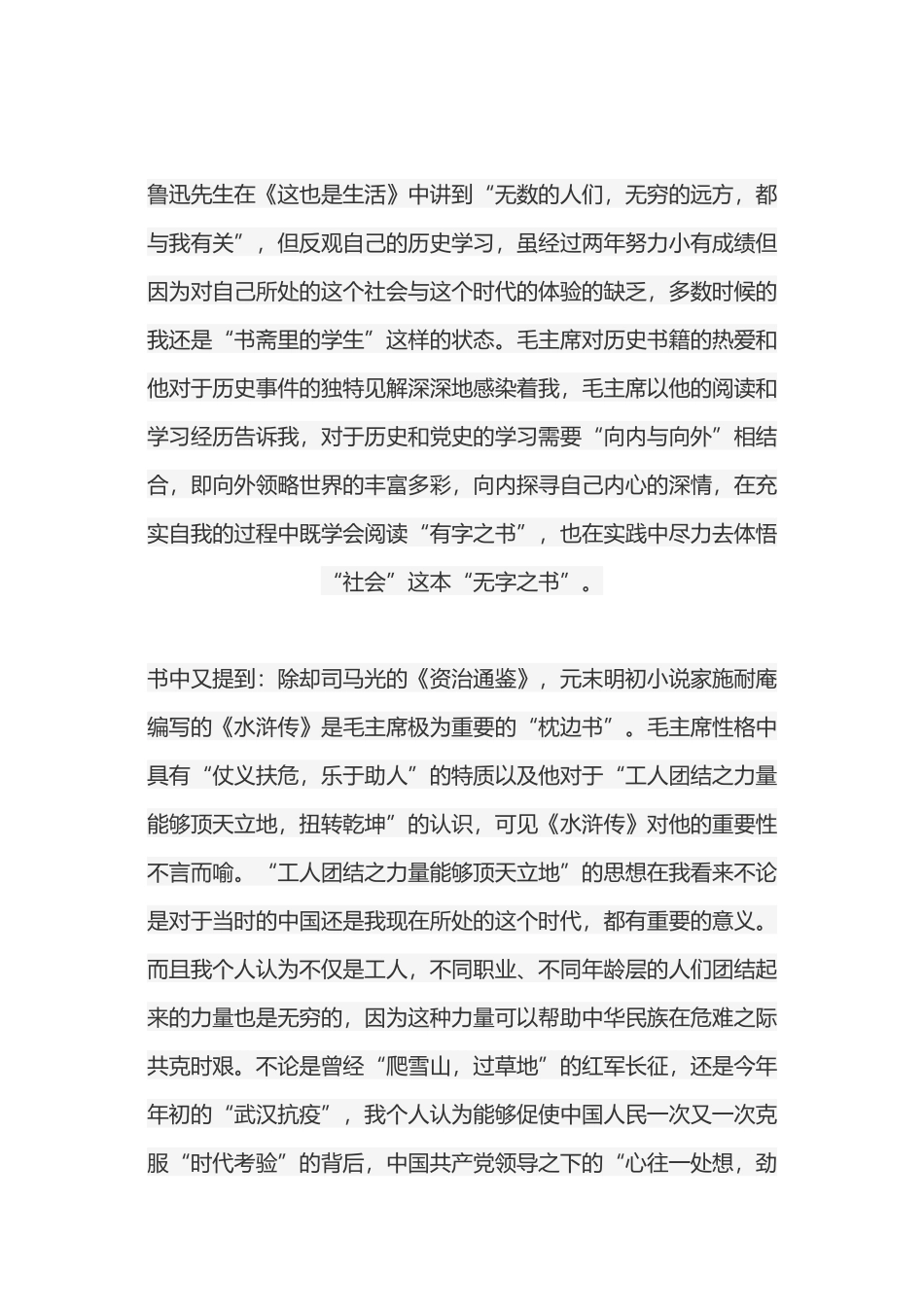 《毛泽东的书单》读后感.docx_第3页