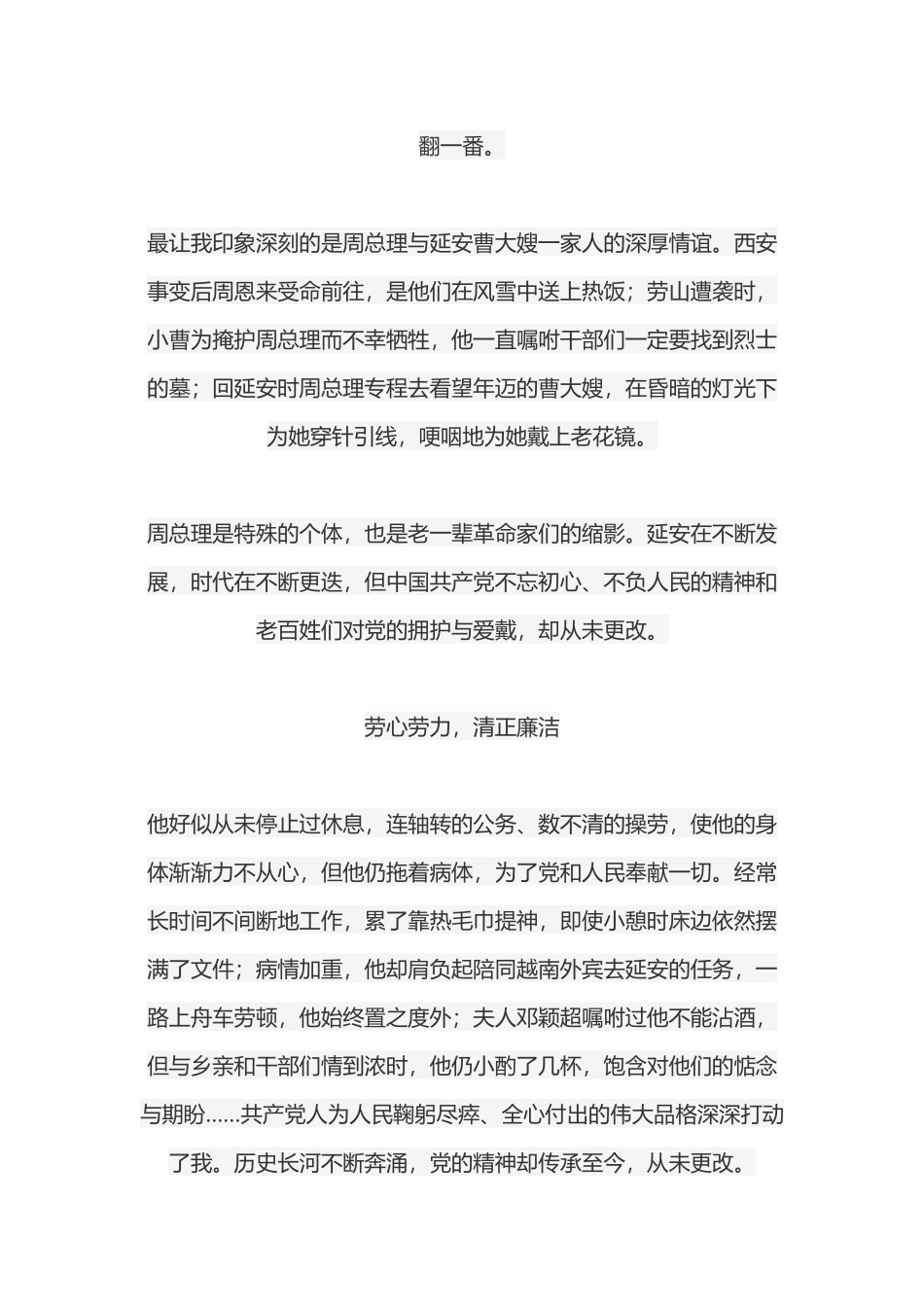 观电影《周恩来回延安》有感.docx_第2页