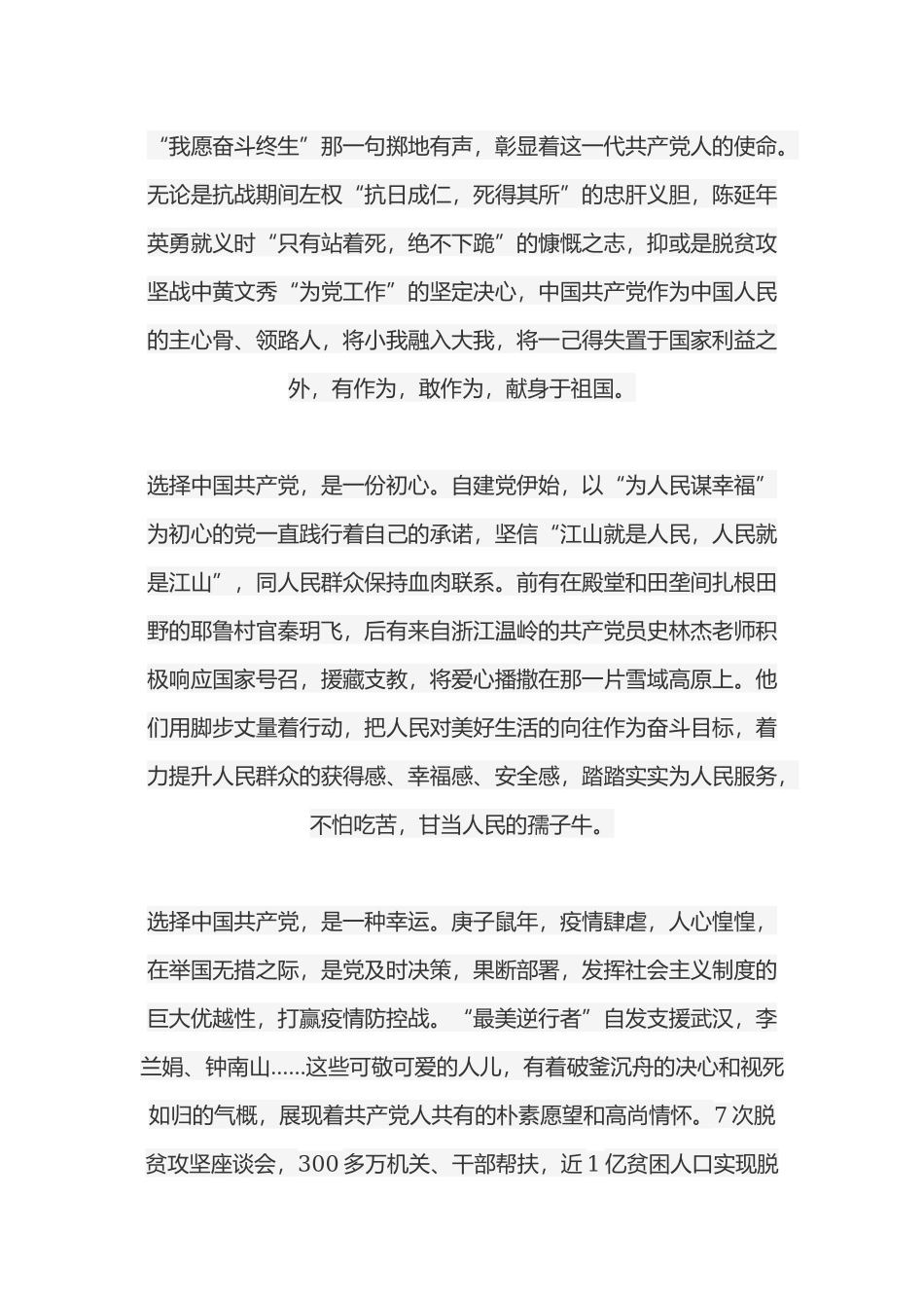 观电视专题片《敢教日月换新天》有感.docx_第2页