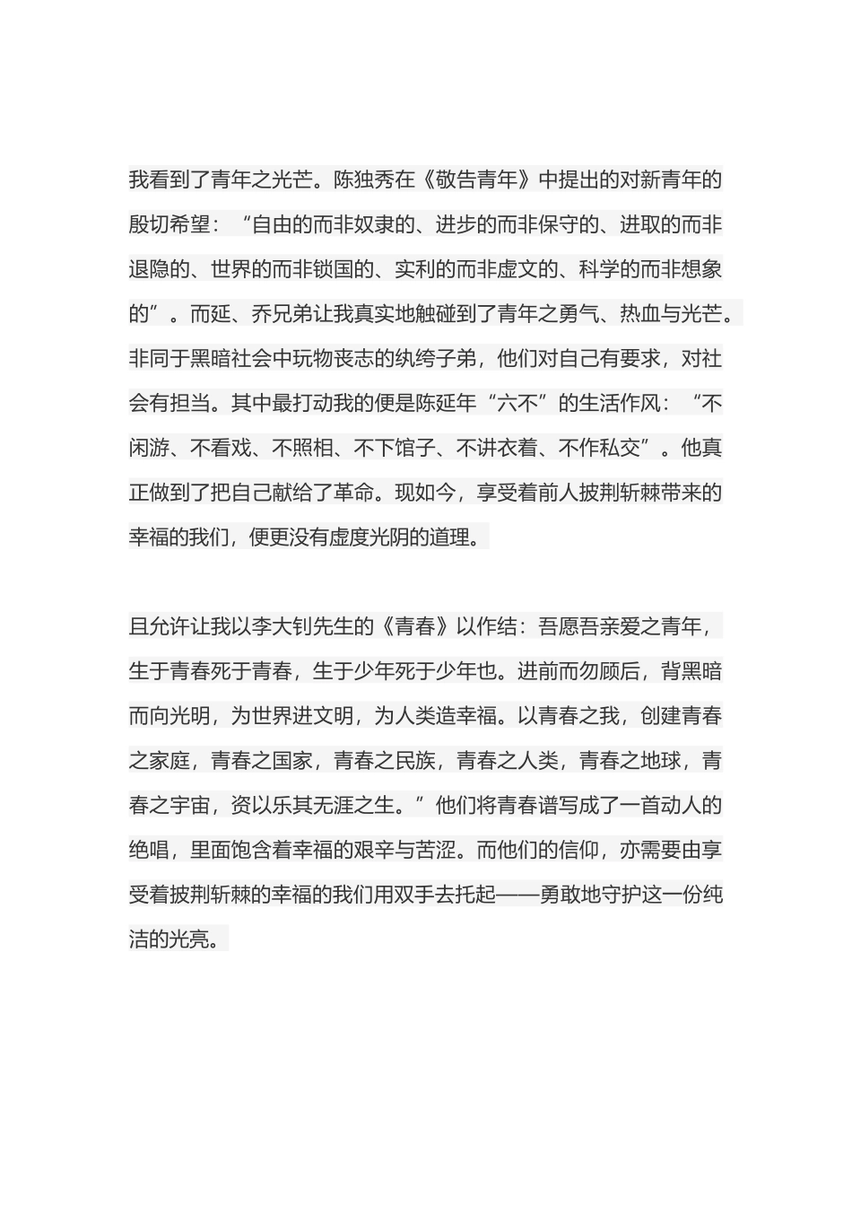 读《兄弟碧血映红旗》有感.docx_第3页