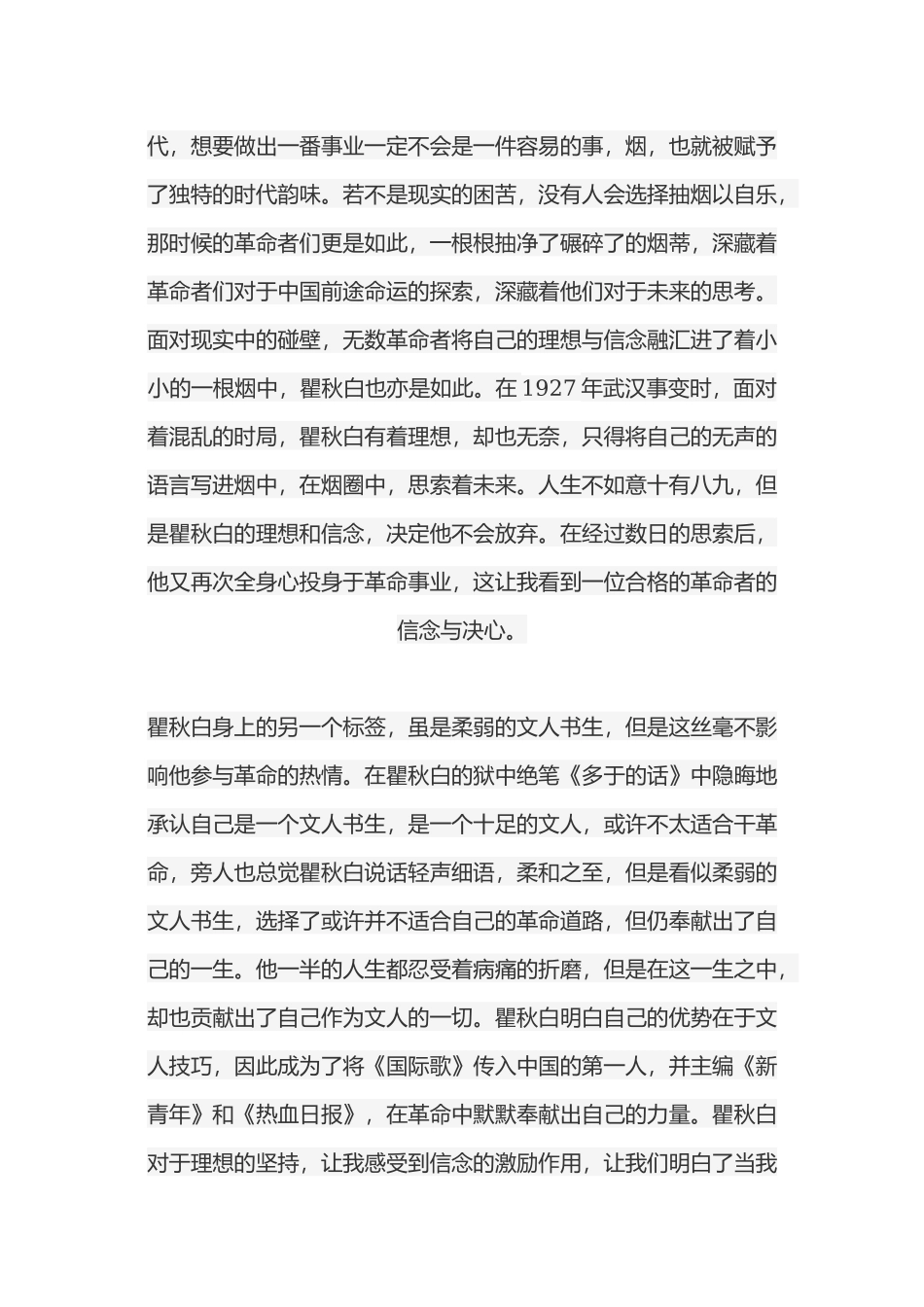 观电影《秋之白华》有感.docx_第2页