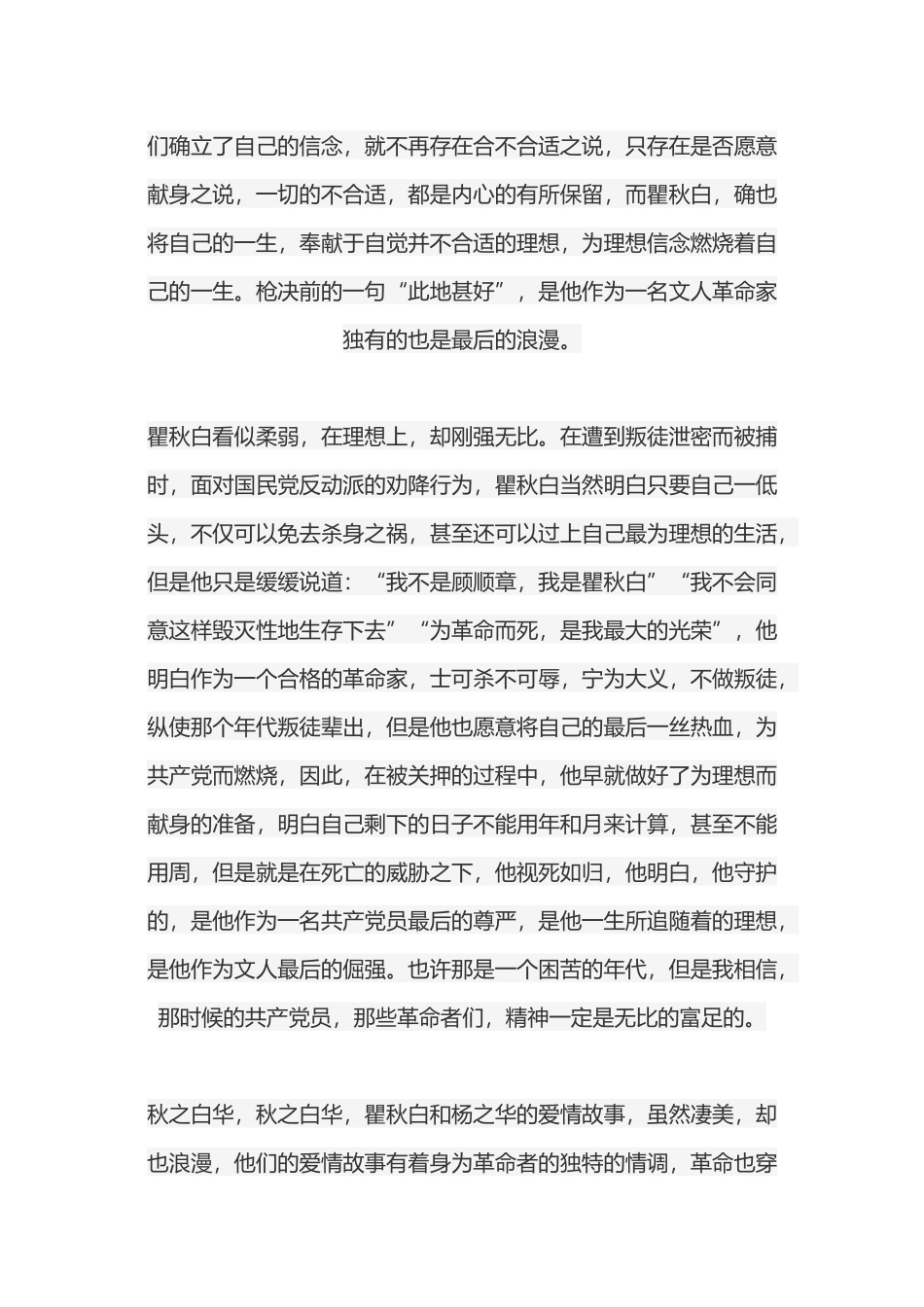 观电影《秋之白华》有感.docx_第3页