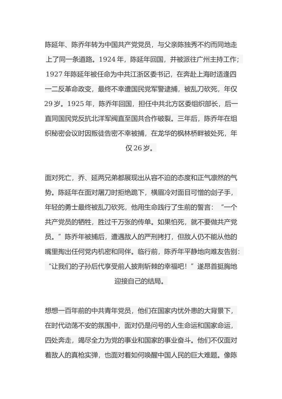 观电视剧《觉醒年代》有感2篇.docx_第2页