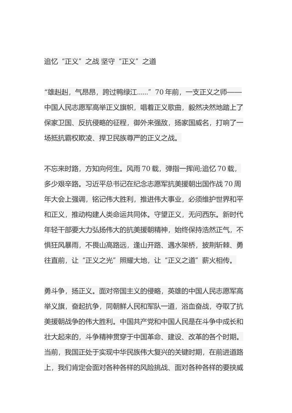 观看电影《跨过鸭绿江》心得体会10篇.docx_第3页