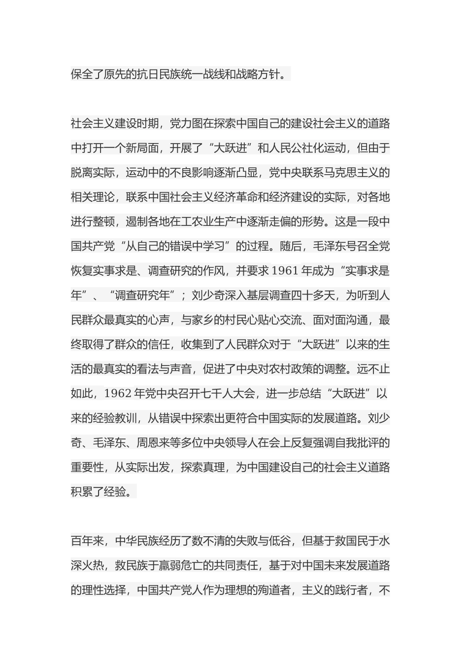 读《文献中的百年党史》有感.docx_第3页