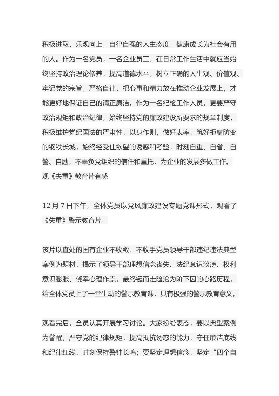 警示教育片《失重》观后感2篇.docx_第2页
