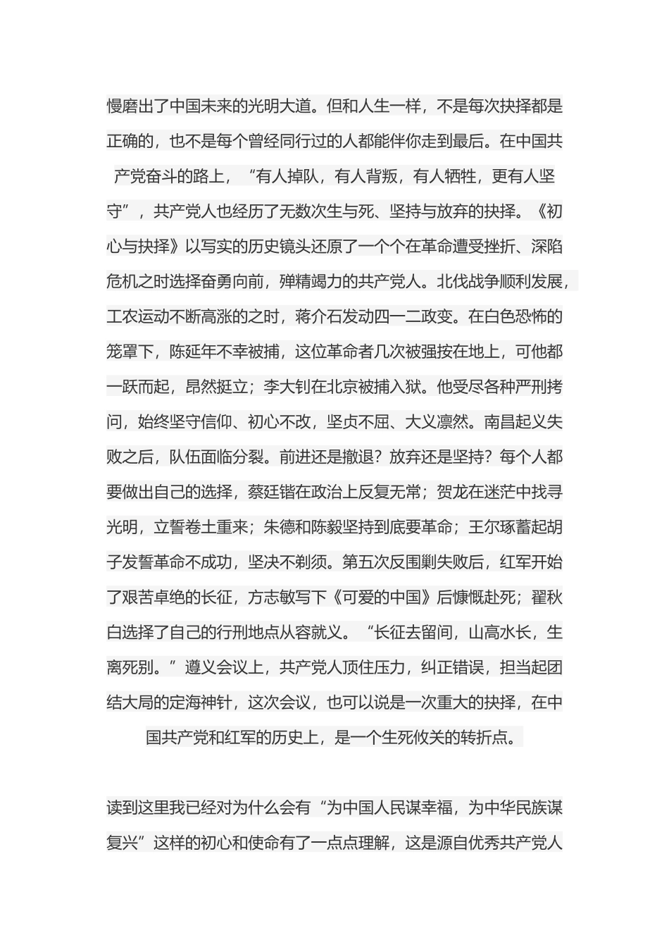 《初心与抉择-转折关头的中国共产党人》读后感.docx_第3页