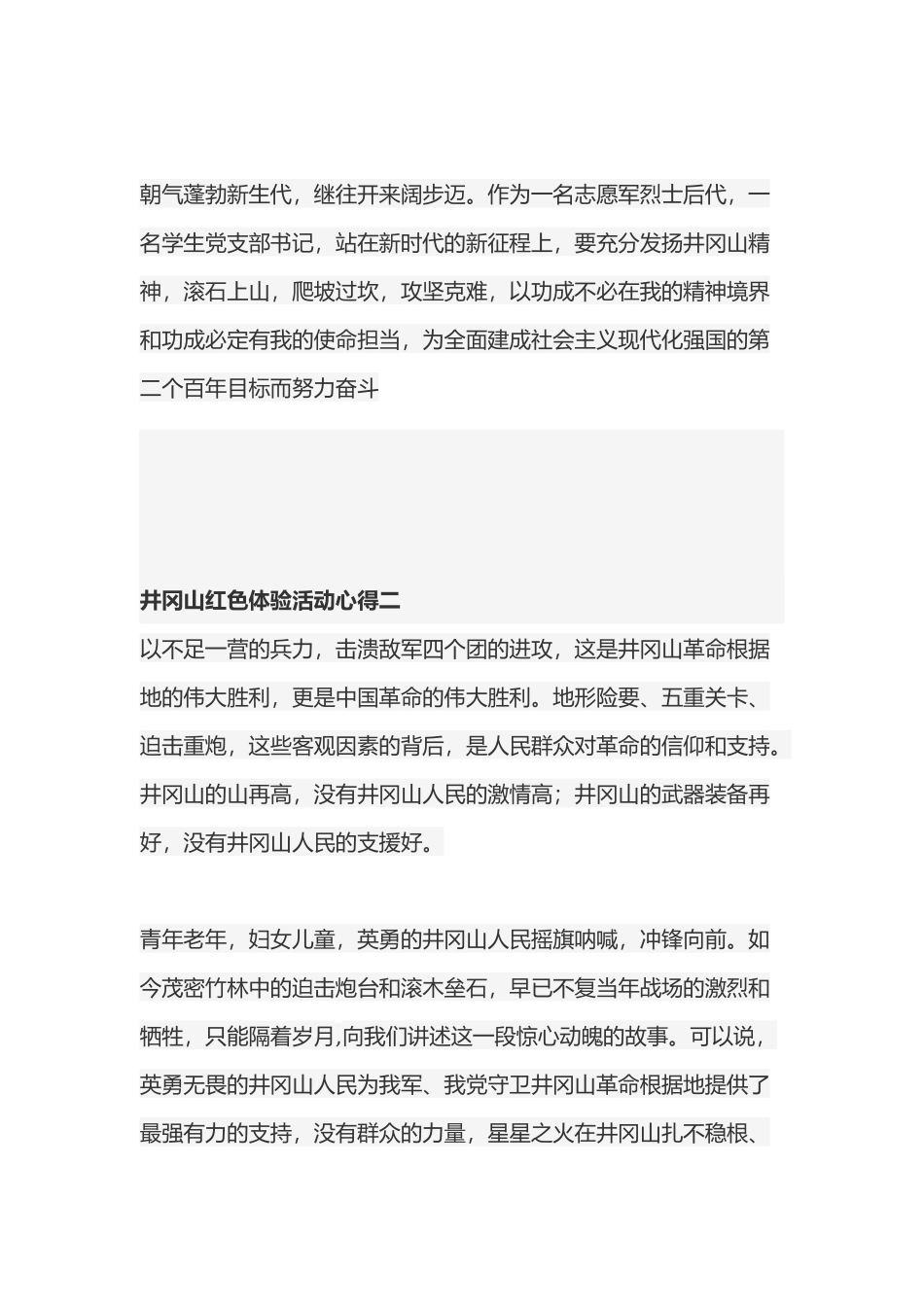 井冈山红色体验活动心得体会8篇.docx_第2页
