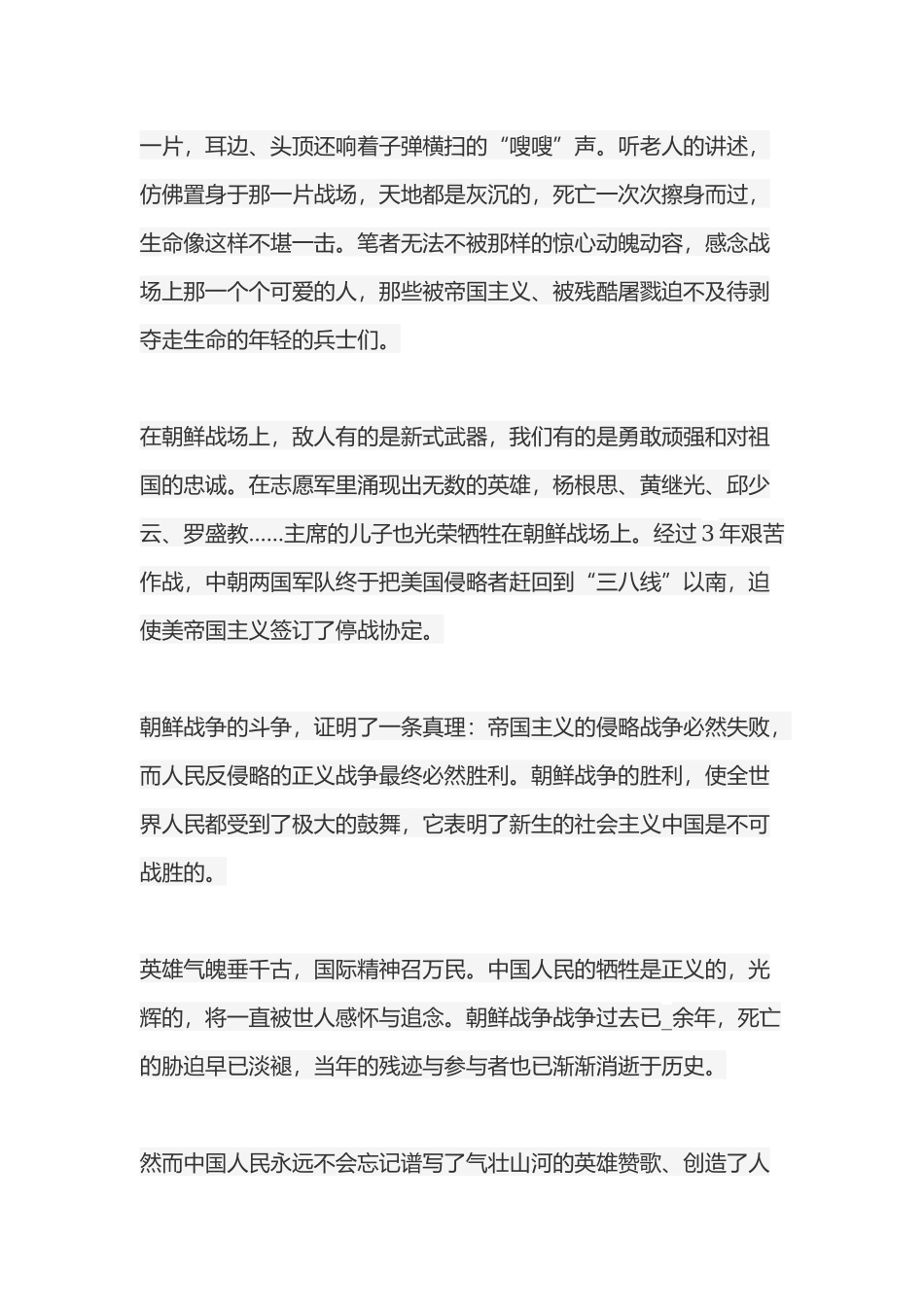 2021电影《跨过鸭绿江》观后感9篇.docx_第2页