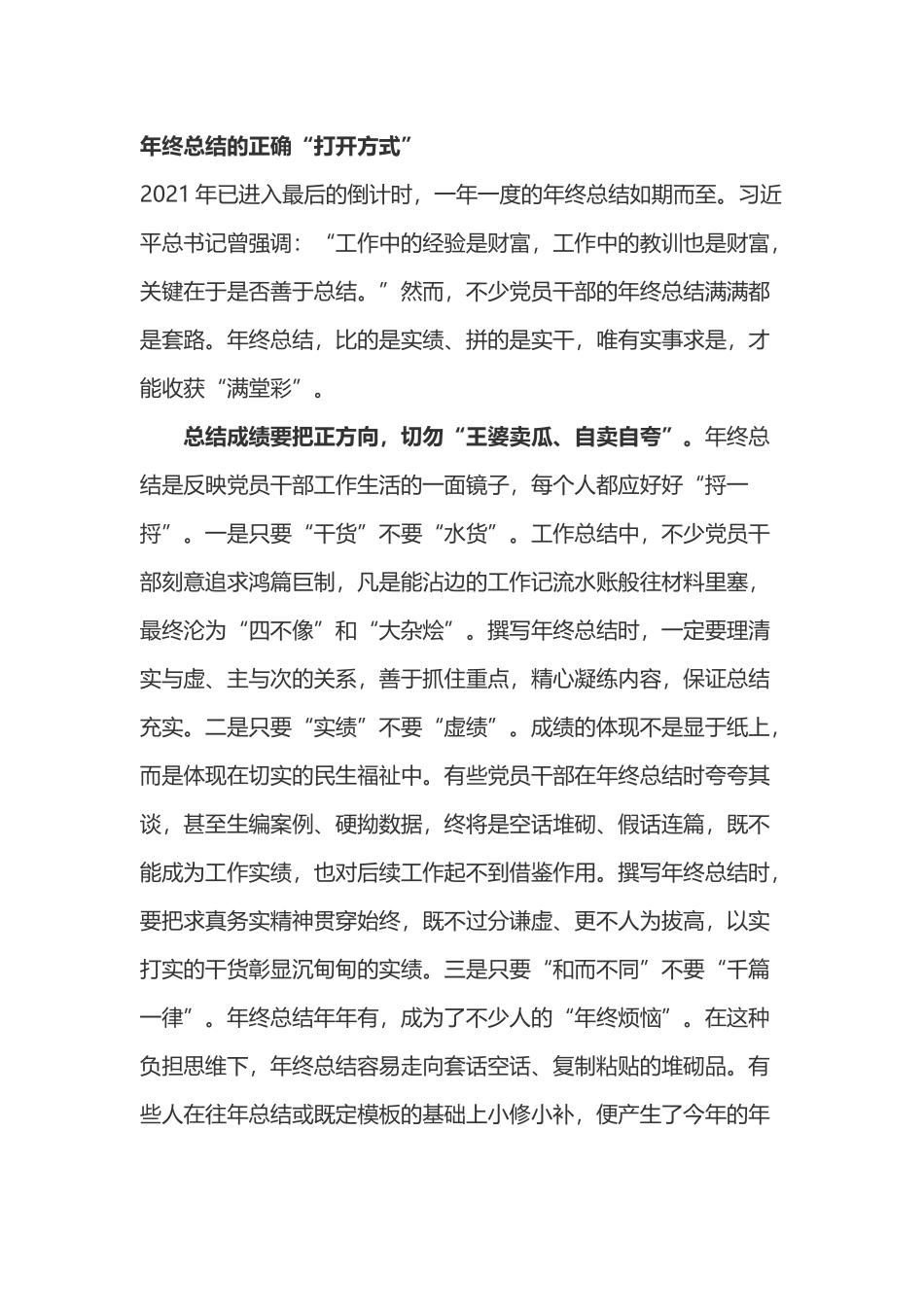 党员干部写好年终总结心得体会4篇.docx_第3页