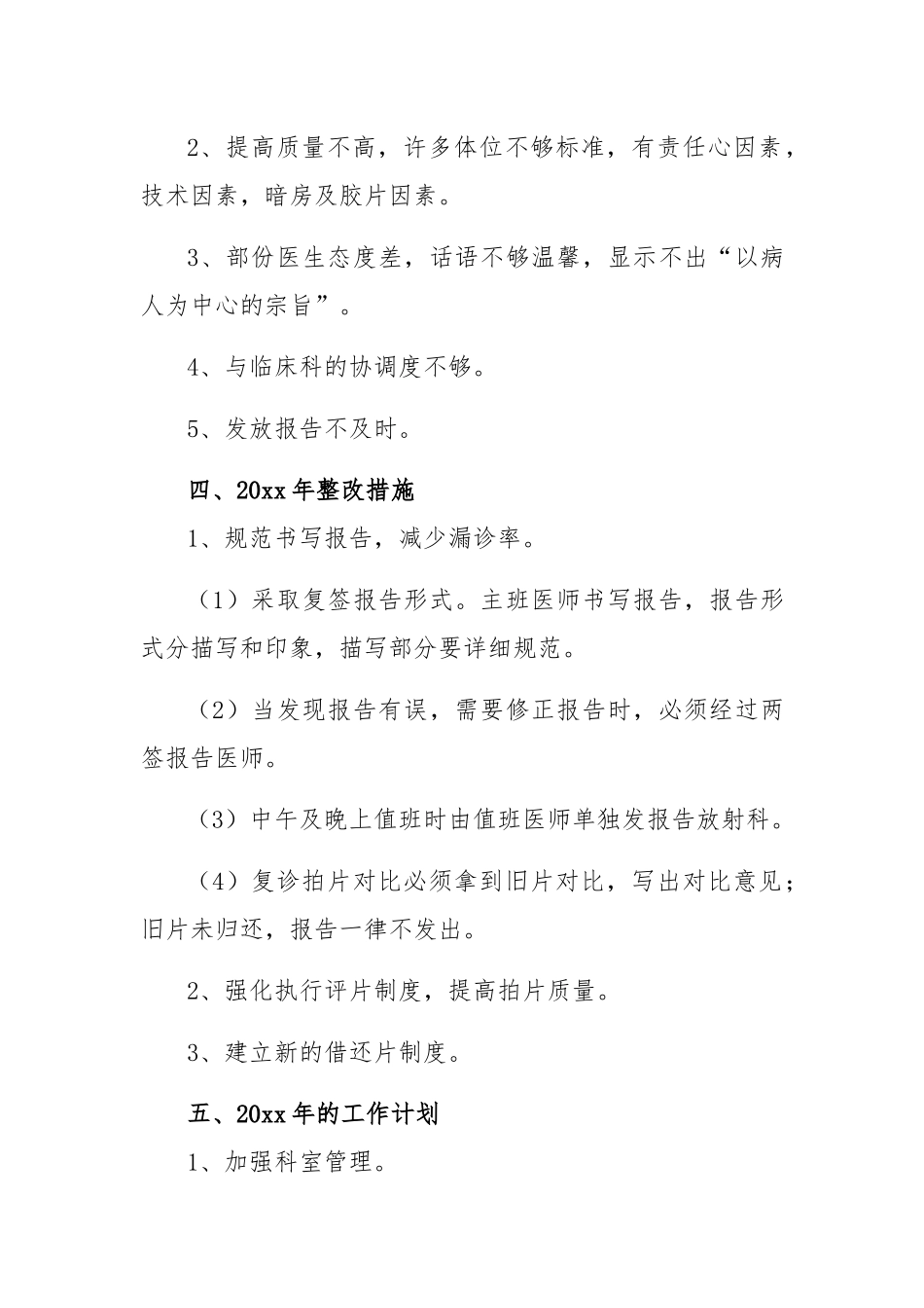 2021年十篇放射科个人工作总结.docx_第3页
