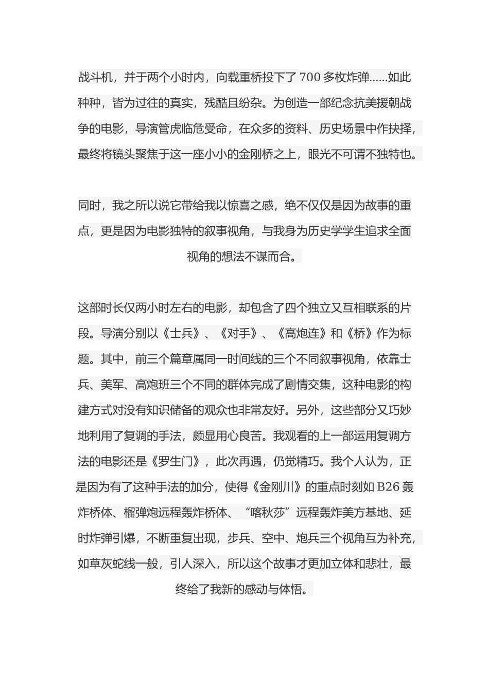 观电影《金刚川》有感.docx_第2页
