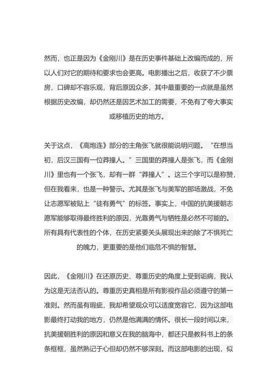 观电影《金刚川》有感.docx_第3页