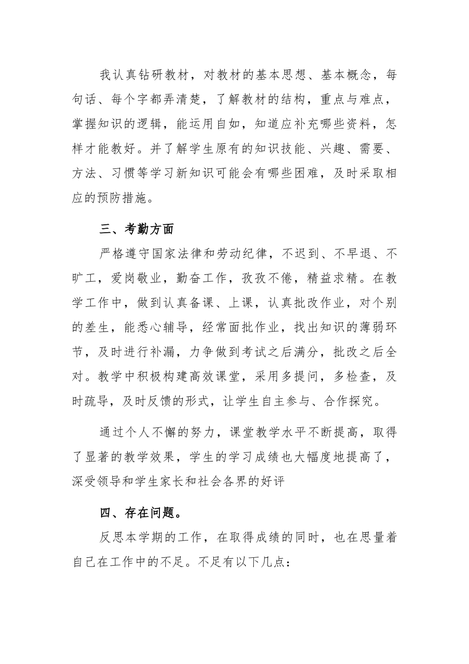 教师专业技术人员2021-2022年度考核个人工作总结德能勤绩通用2篇.docx_第2页