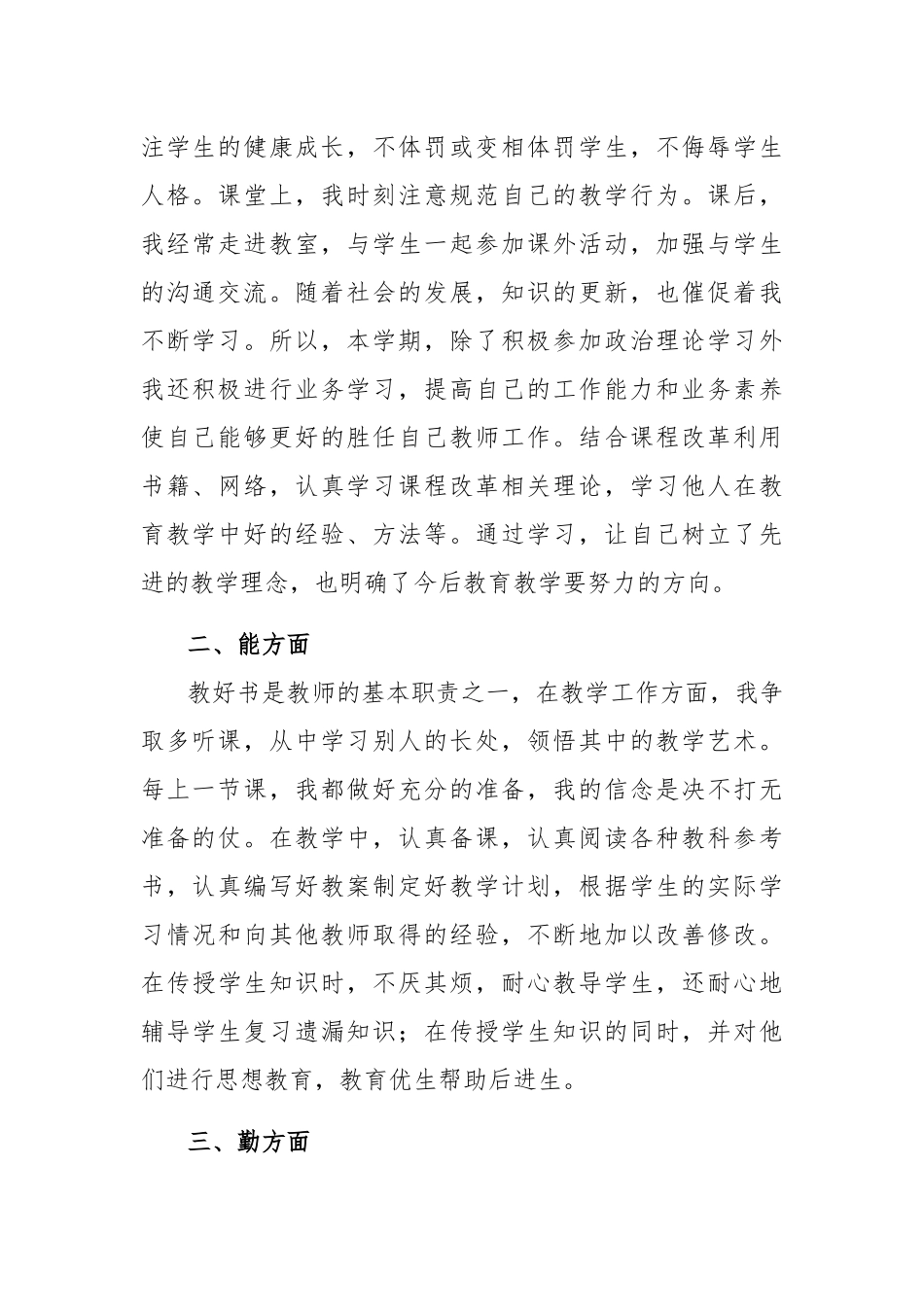 2021度教师考核个人工作总结与xx有限公司2011年消费者权益保护工作总结.docx_第2页