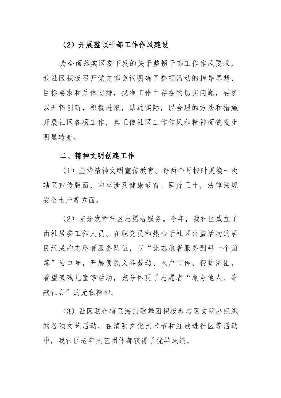 社区个人工作总结汇报材料2021年3篇.docx_第2页