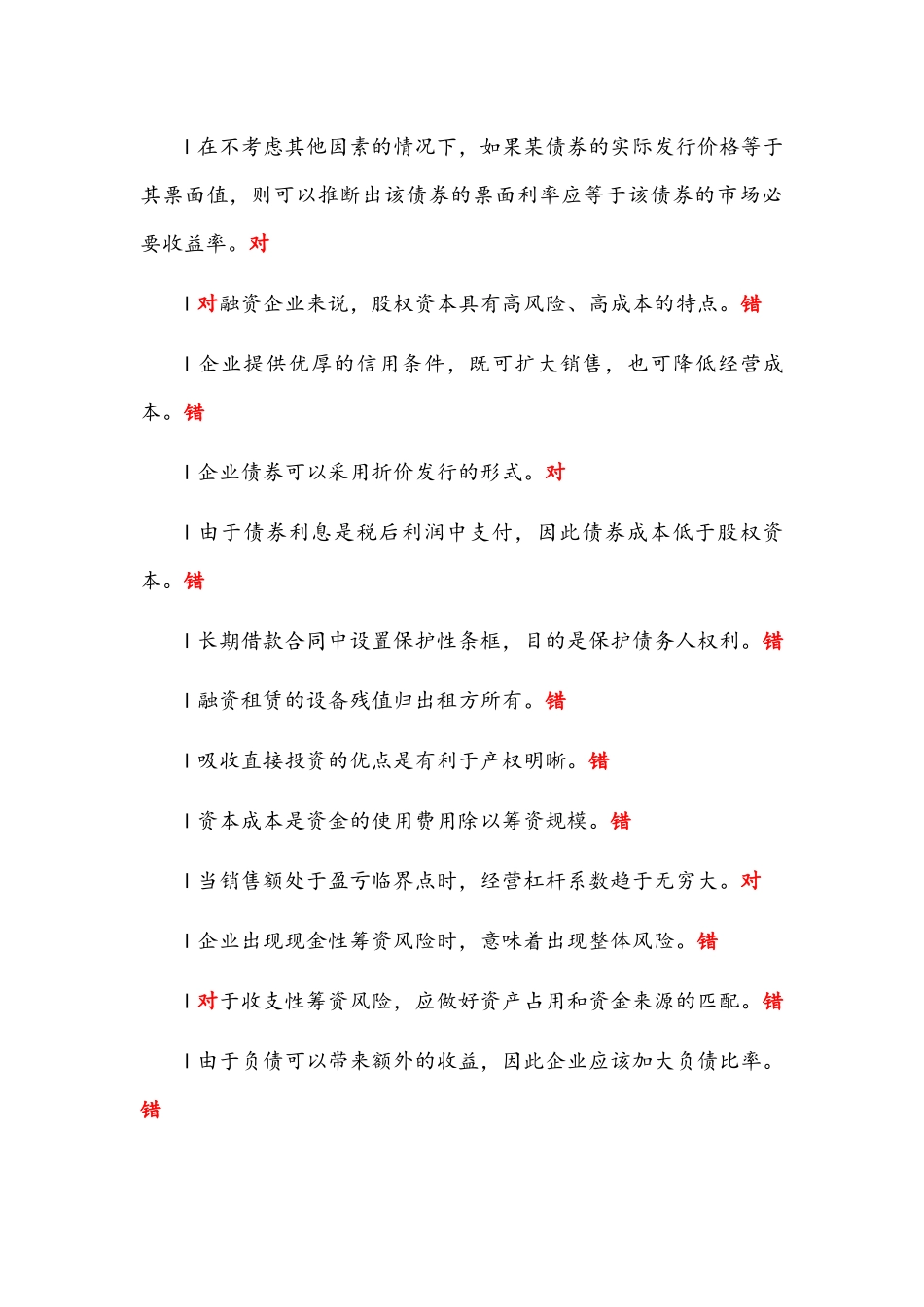 2022年电大《财务管理》考试题附全答案.docx_第3页