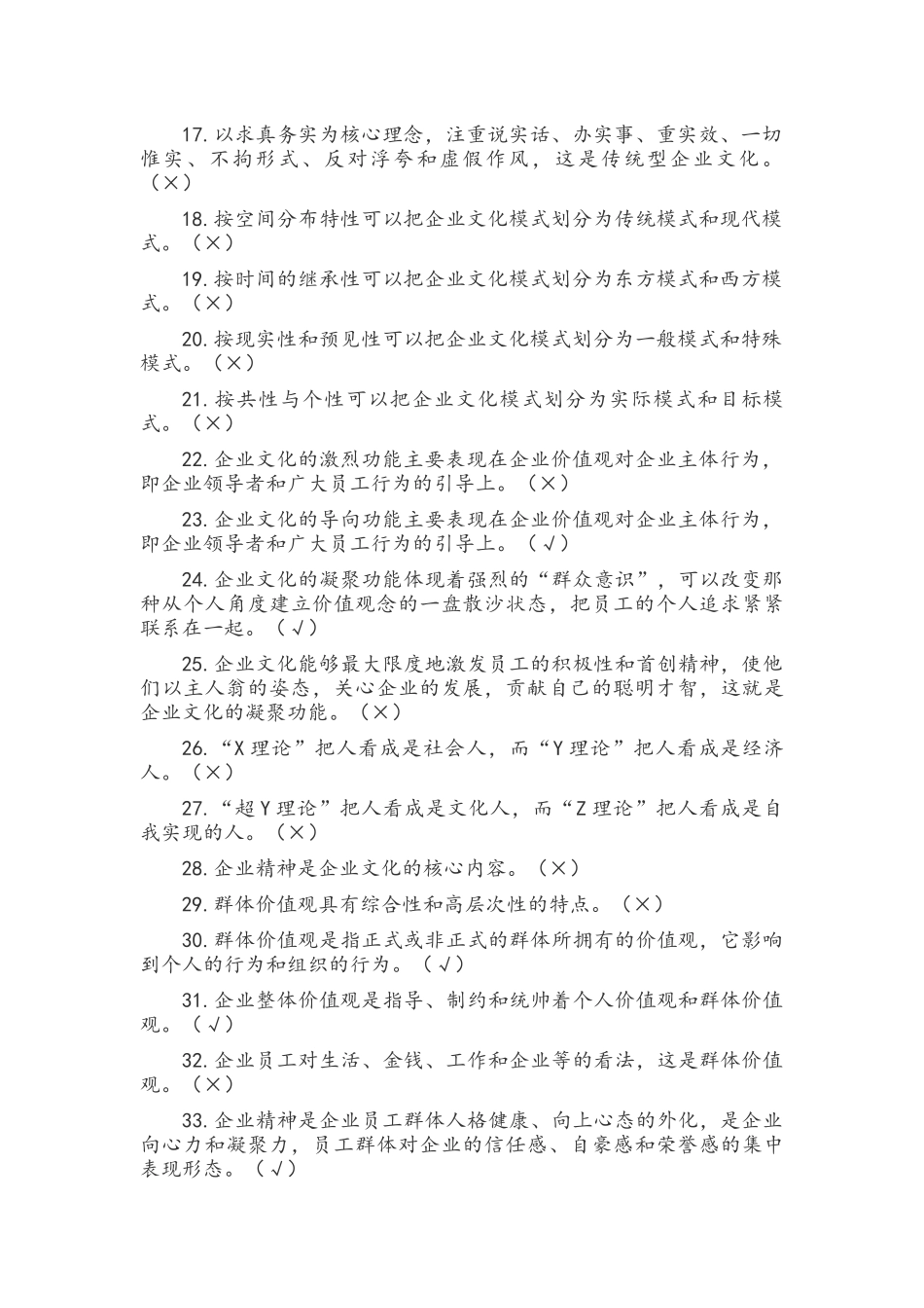 2022年电大《企业文化》考试题附全答案.docx_第2页