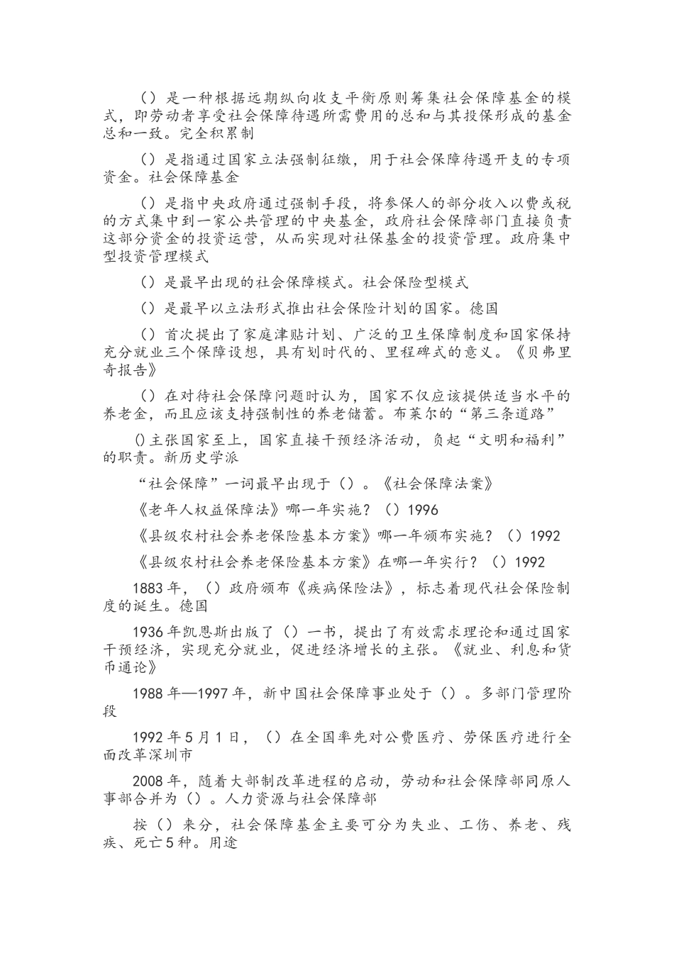 2022年电大《社会保障学》考试题附全答案.docx_第2页