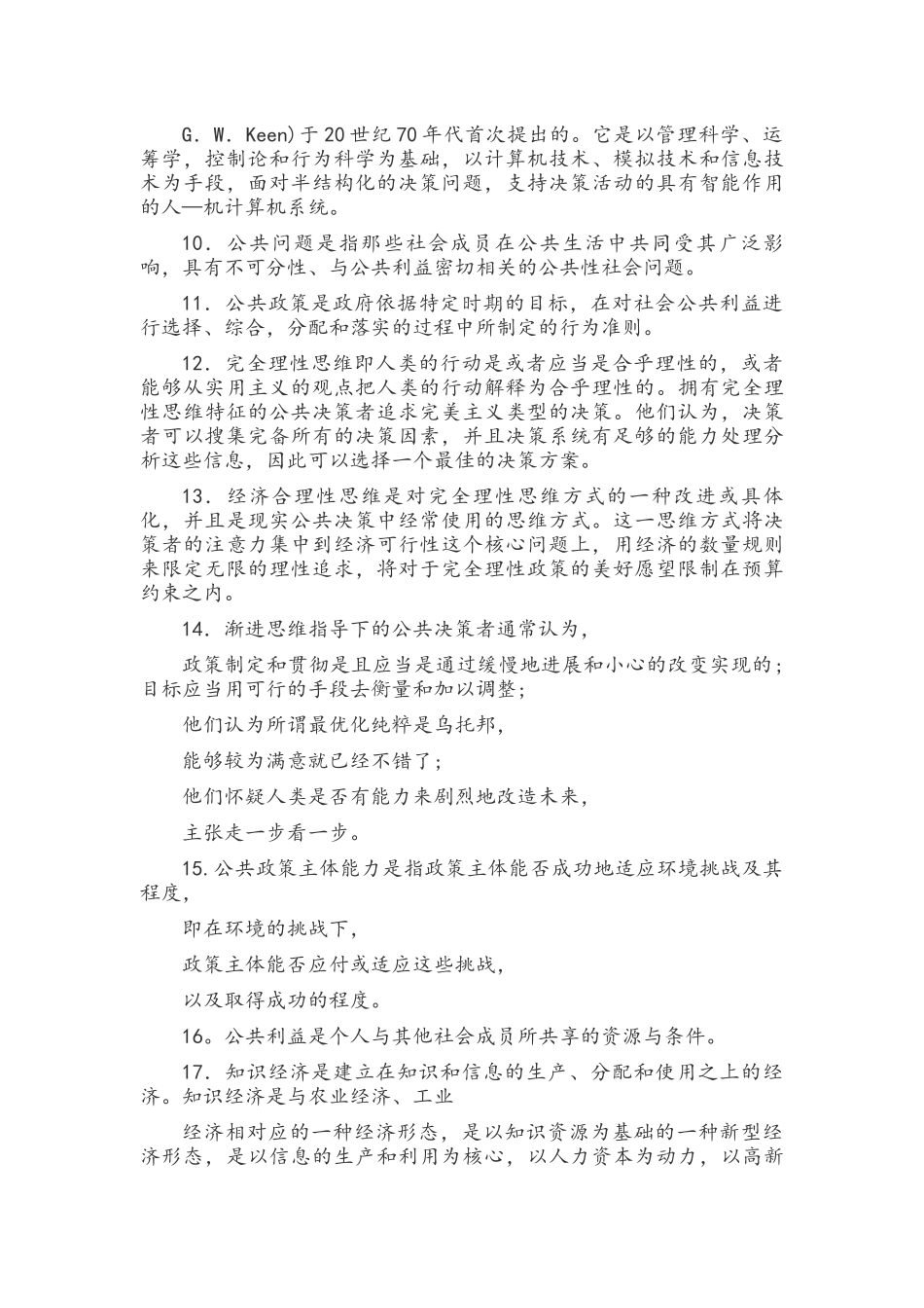 2022年电大《公共政策概论》期末考试题附全答案.docx_第2页