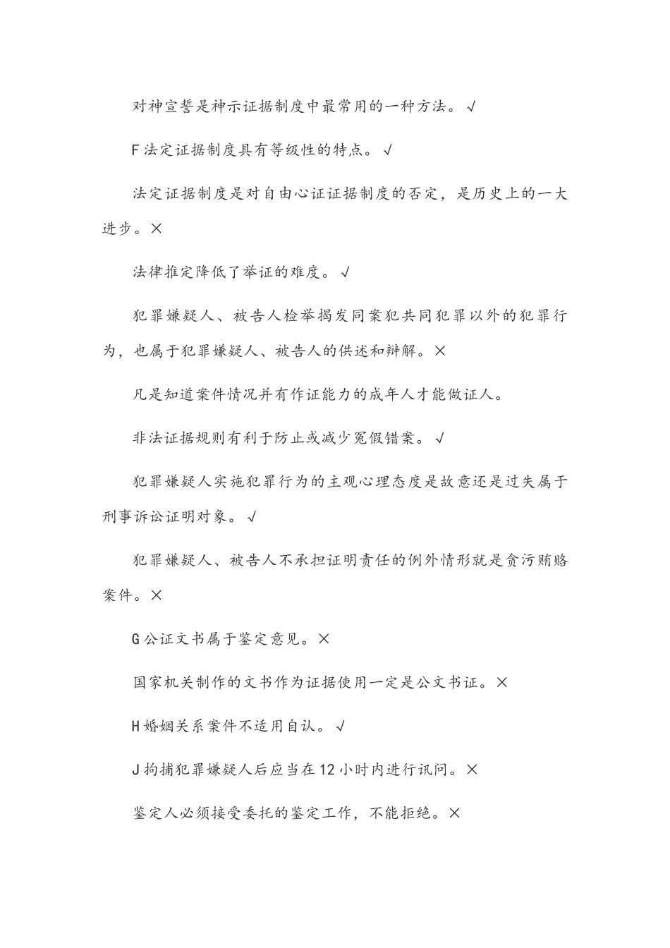 2022年电大《证据学》考试题附全答案.docx_第2页