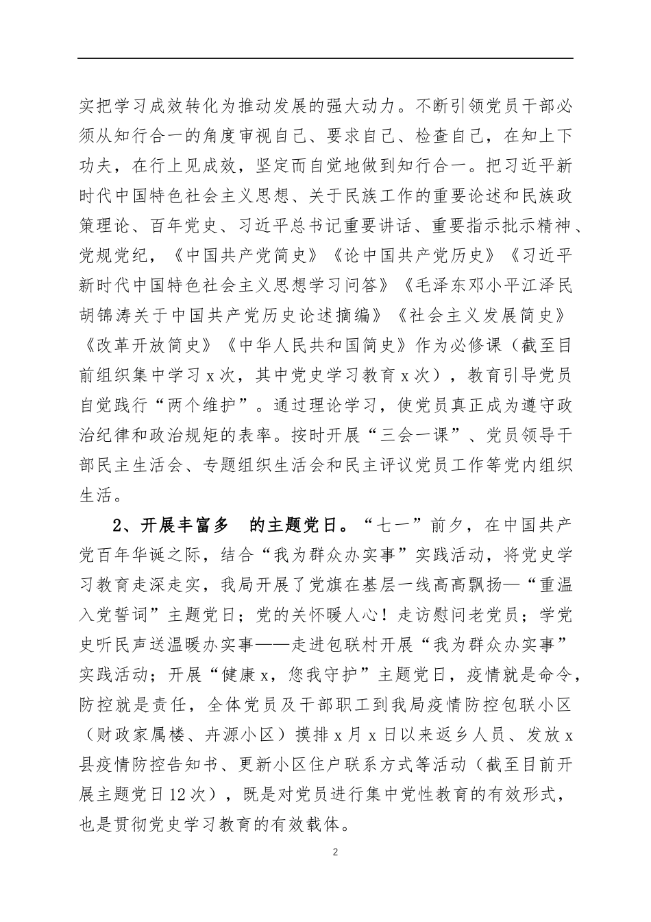 2021年党建工作总结3篇.docx_第2页