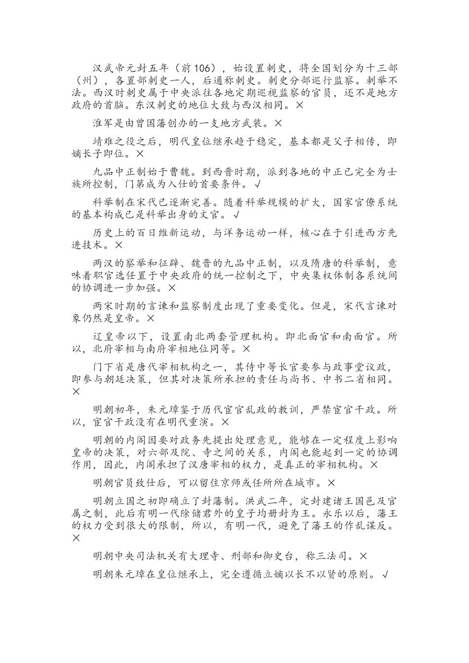 2022年电大《中国政治制度史》考试题附全答案.docx_第3页