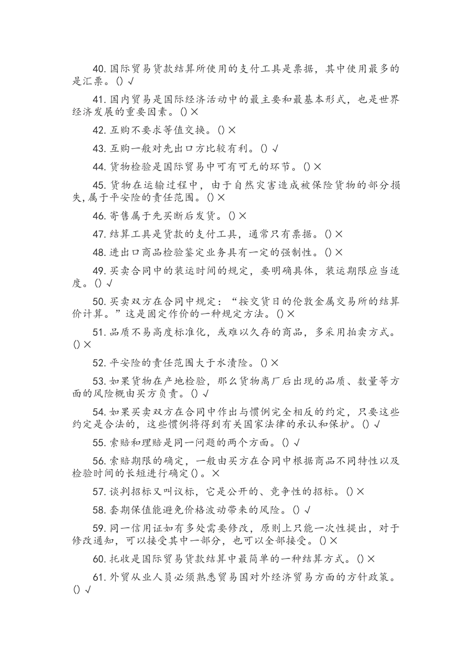 2022年电大《国际贸易实务》考试题附答案.docx_第3页